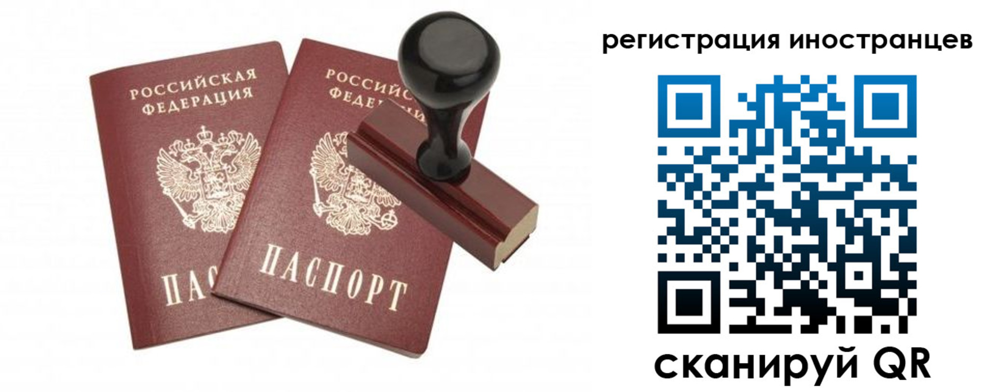 временная регистрация 2025 в Южно-Сахалинске