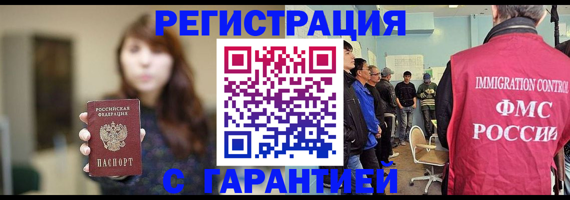 временная регистрация адрес в Южно-Сахалинске